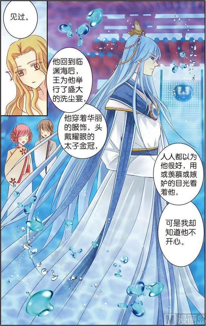 龙子湖事件漫画,第10话（2）1图
