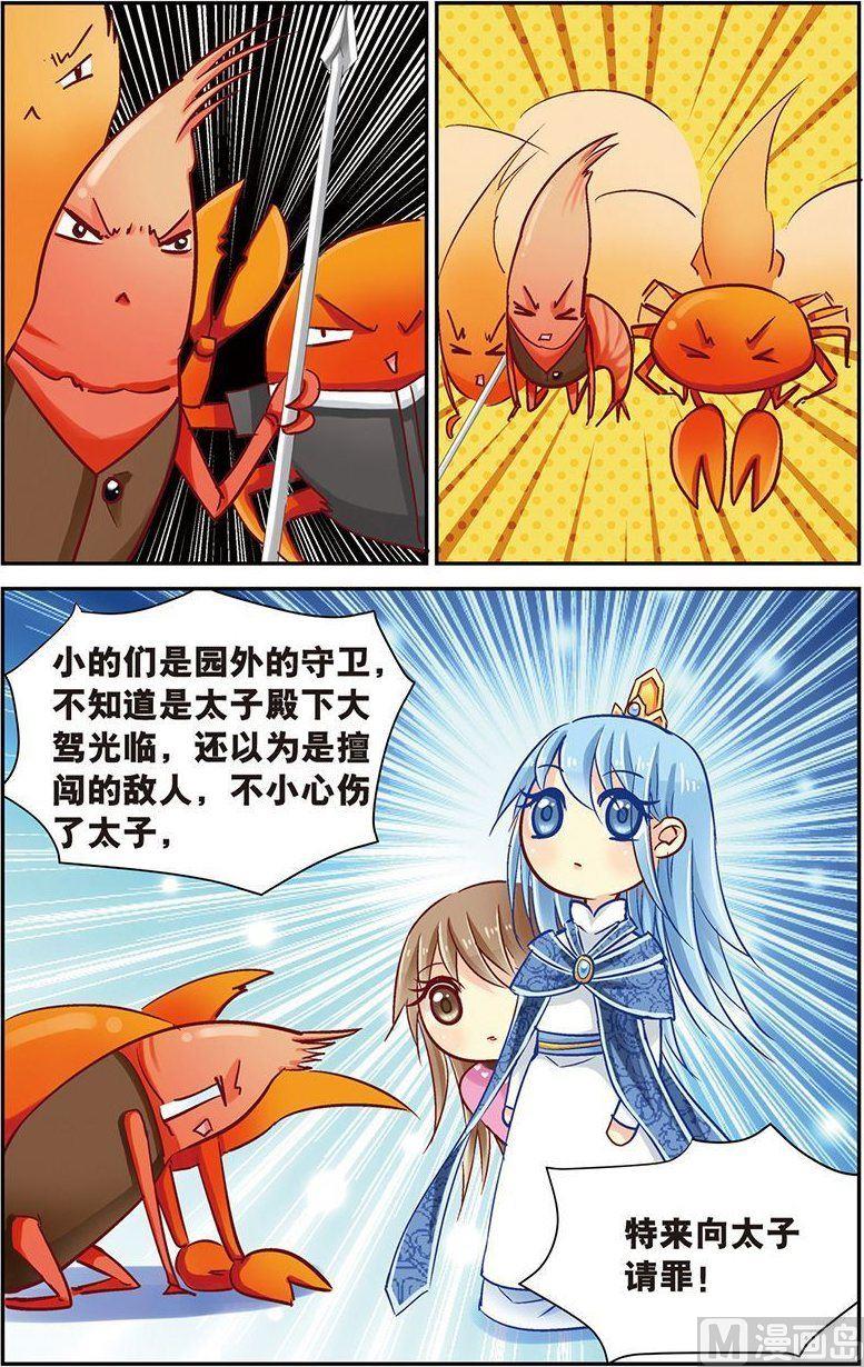 龙子驾到漫画,第12话（2）1图