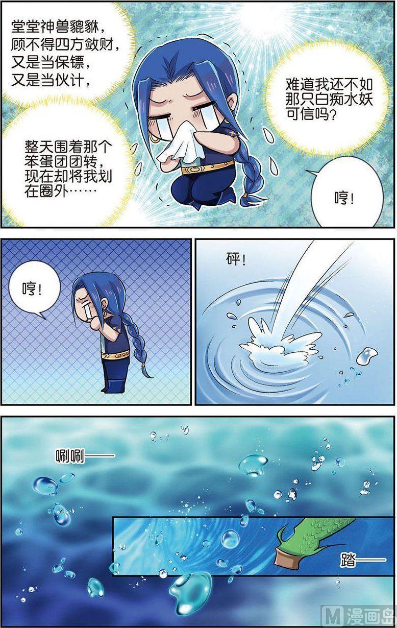 龙子驾到漫画,第10话（3）1图