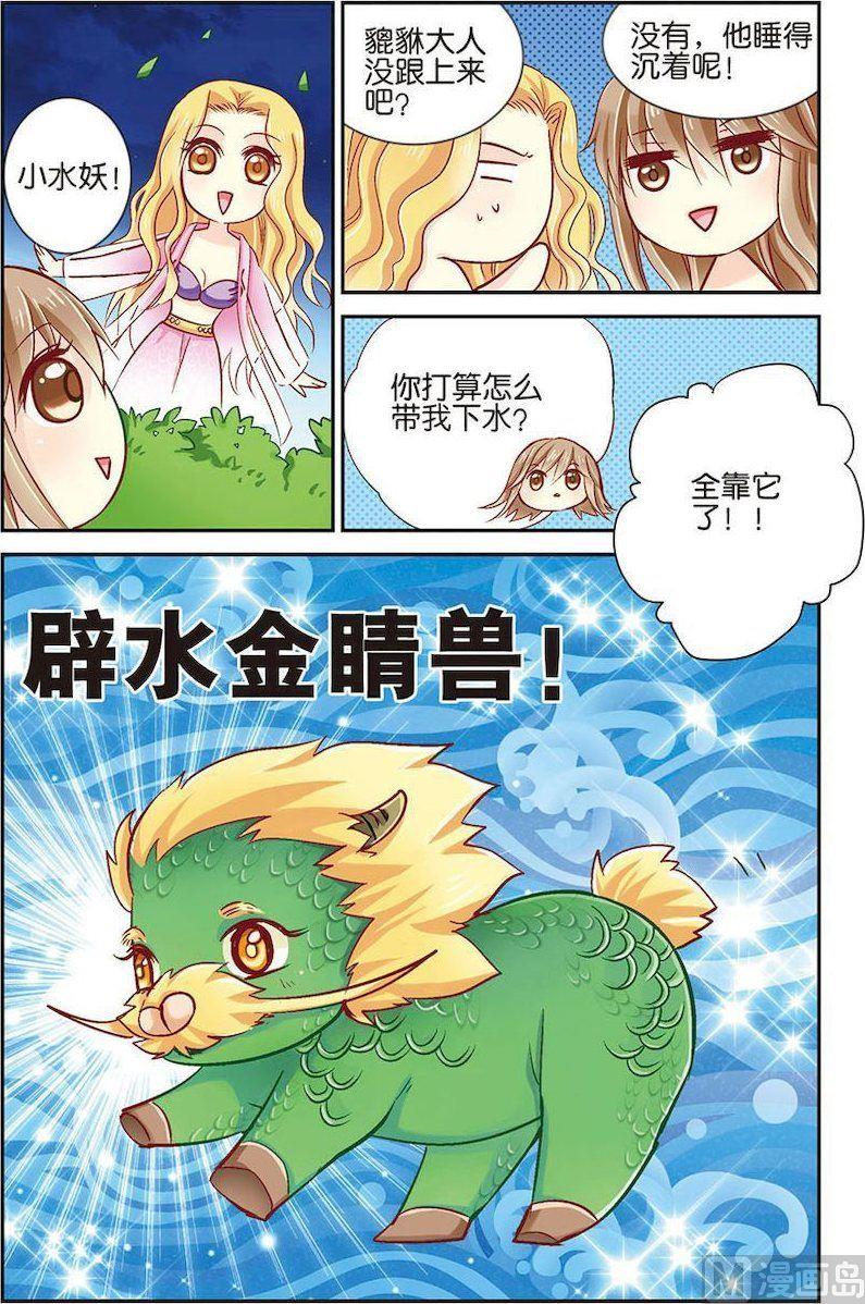 龙子驾到漫画,第10话（2）1图
