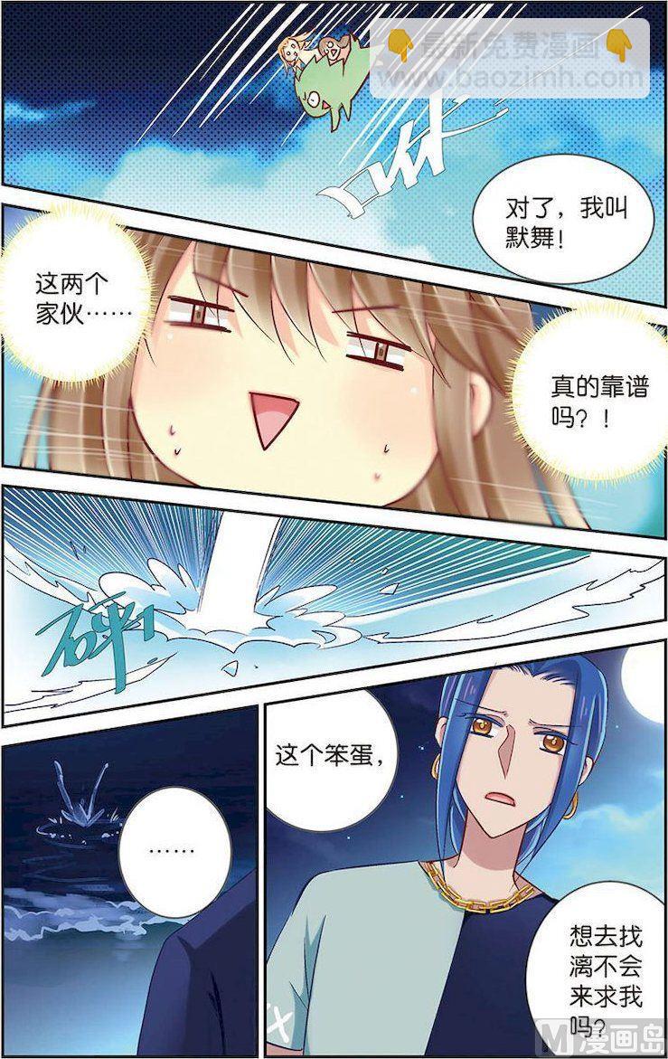 龙子驾到漫画,第10话（3）2图