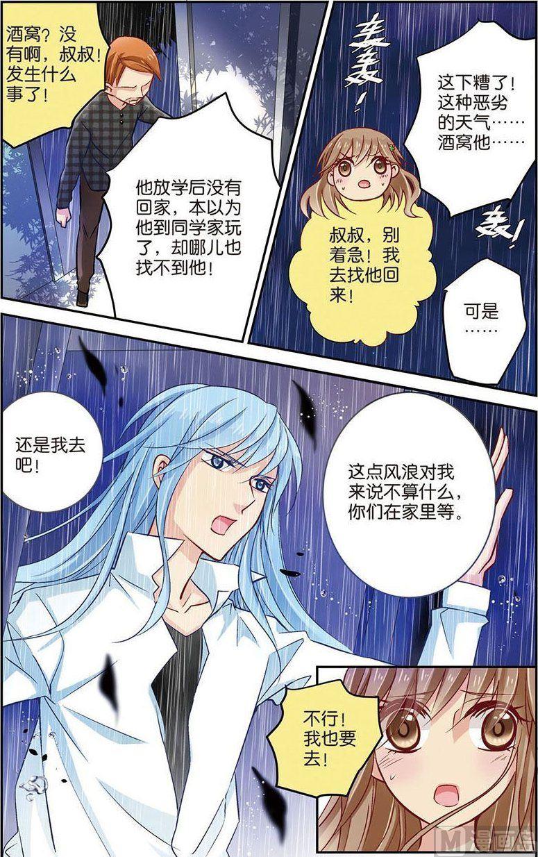 龙子湖事件漫画,第08话（3）1图