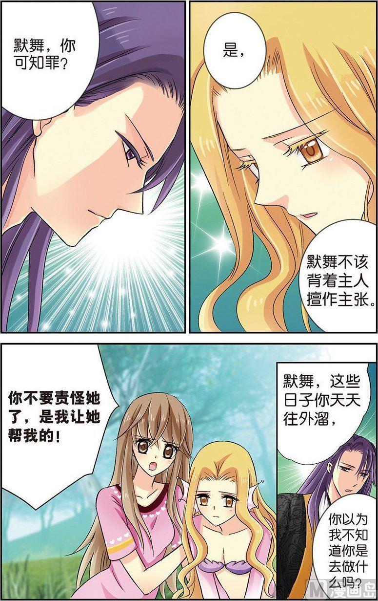 龙子驾到漫画,第11话（1）2图