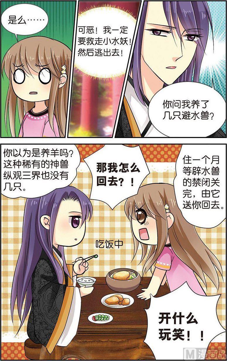 龙子湖事件漫画,第11话（2）2图