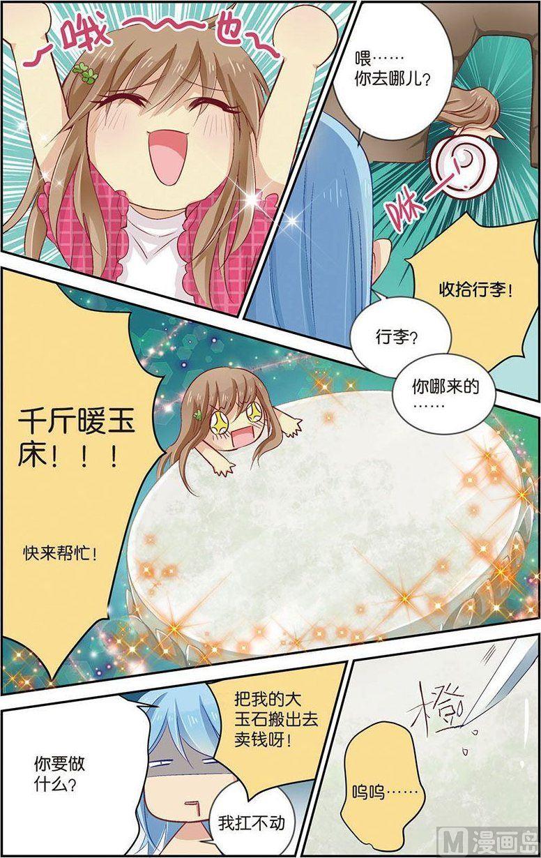 龙子驾到漫画,第07话（1）2图