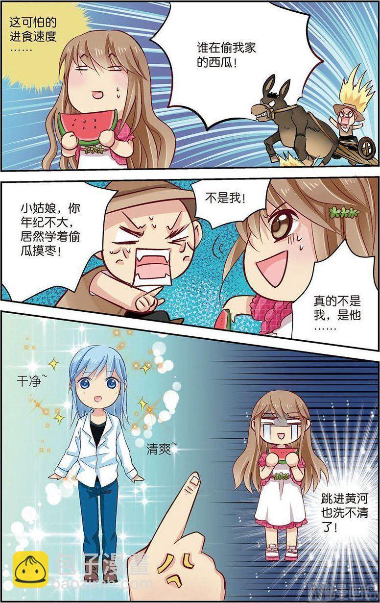 龙子驾到漫画,第07话（3）2图