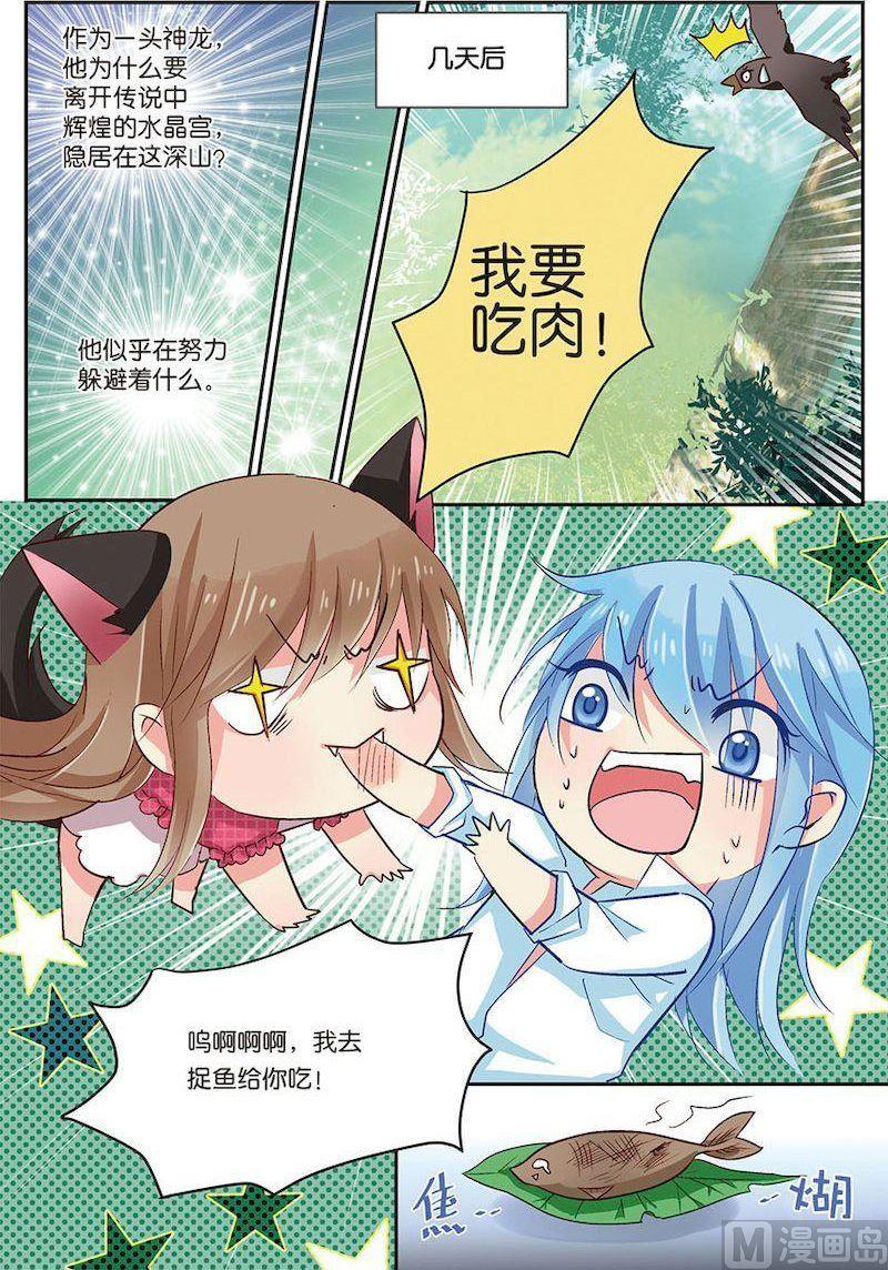 龙子驾到漫画,第07话（1）2图