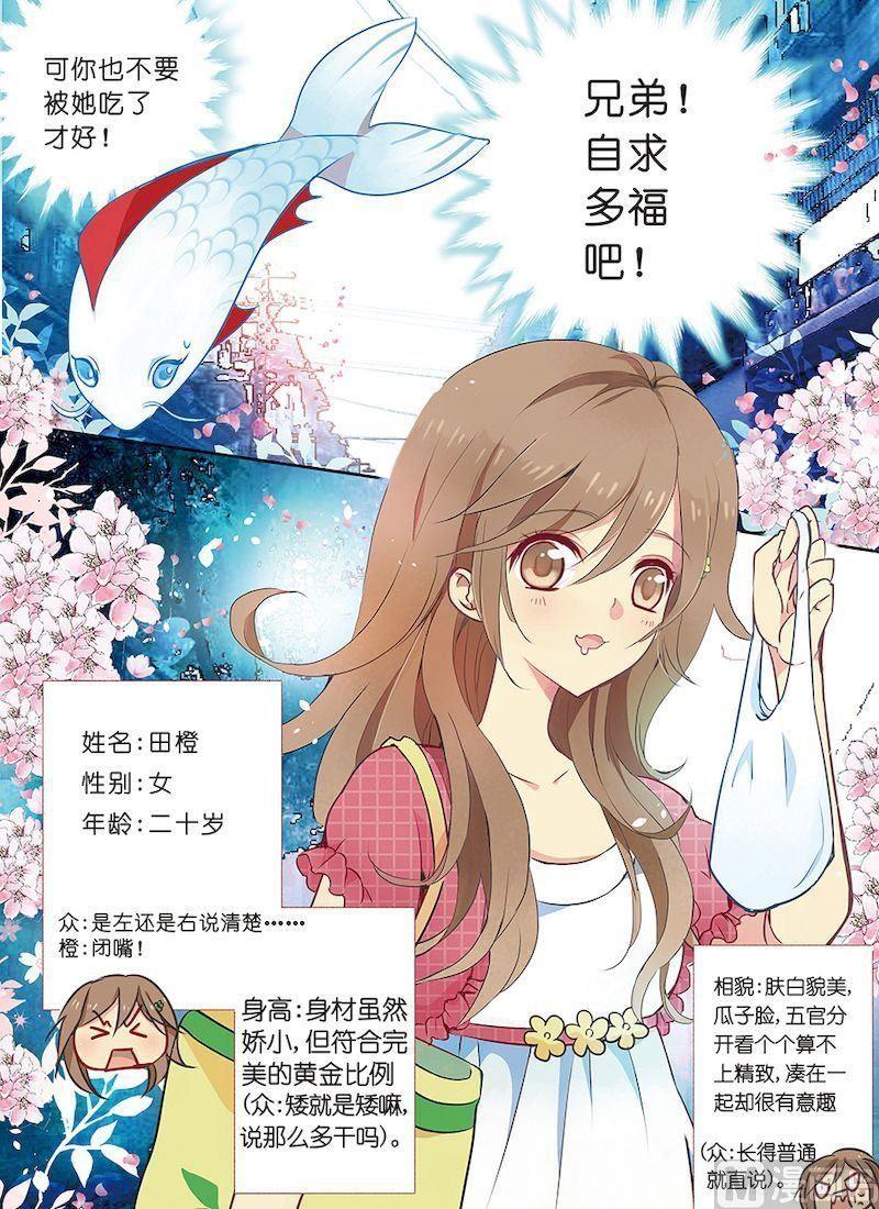 龙子驾到漫画,第01话2图