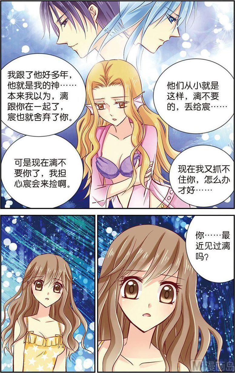 龙子湖事件漫画,第10话（2）2图