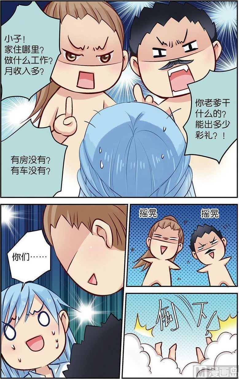 龙子湖事件漫画,第08话（2）2图