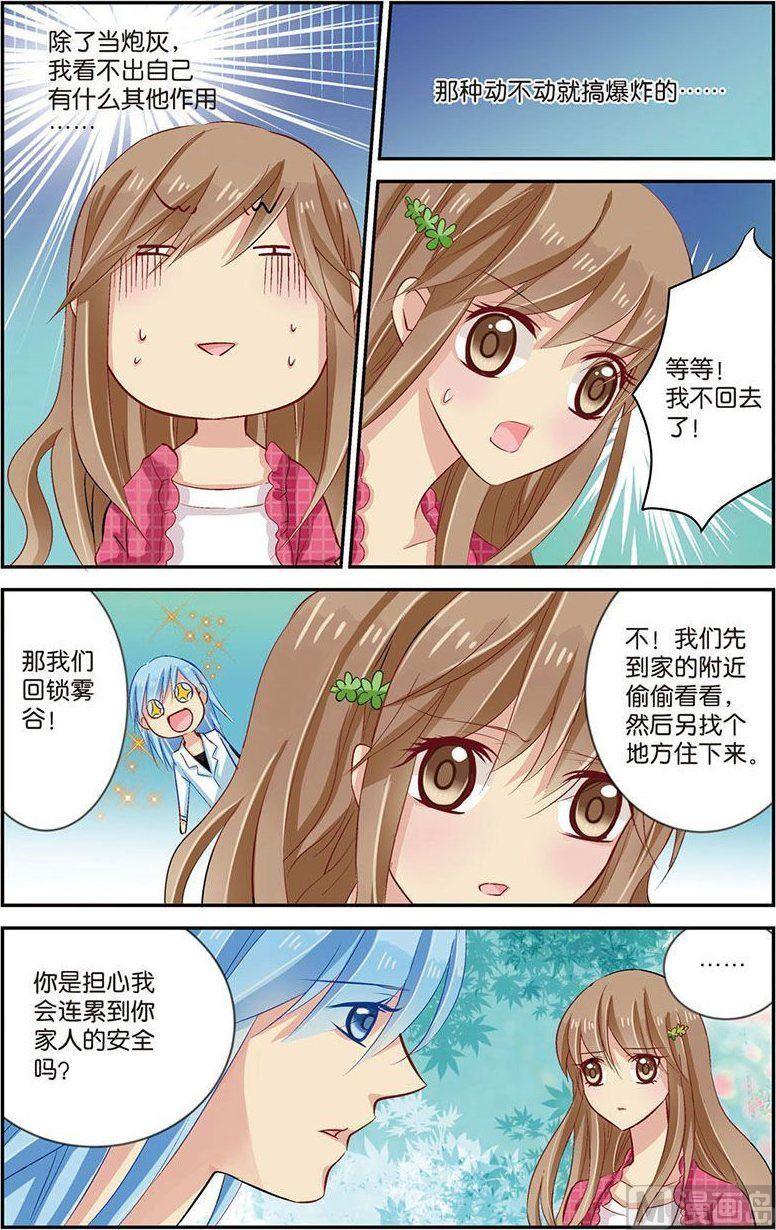 龙子驾到漫画,第07话（2）2图