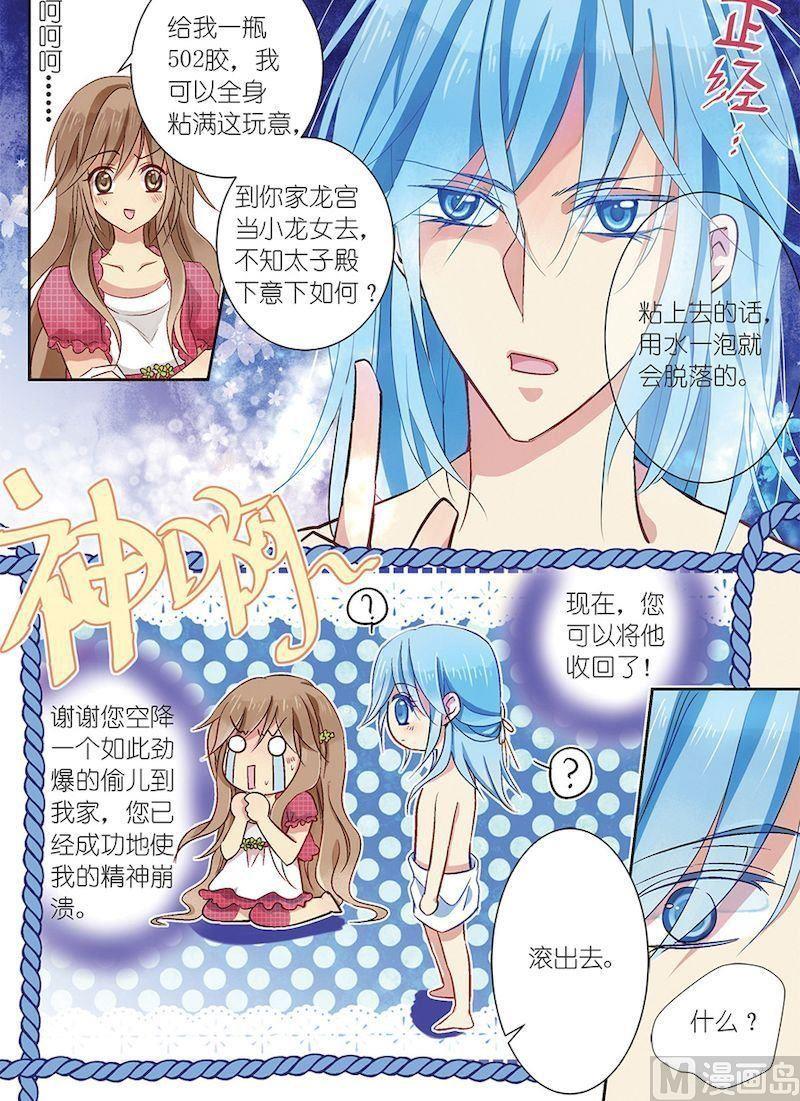 龙子驾到漫画,第02话1图