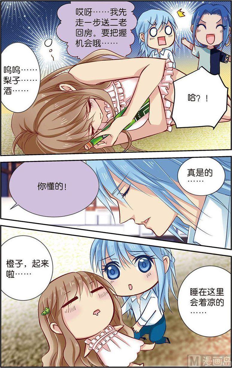 龙子湖事件漫画,第08话（2）2图