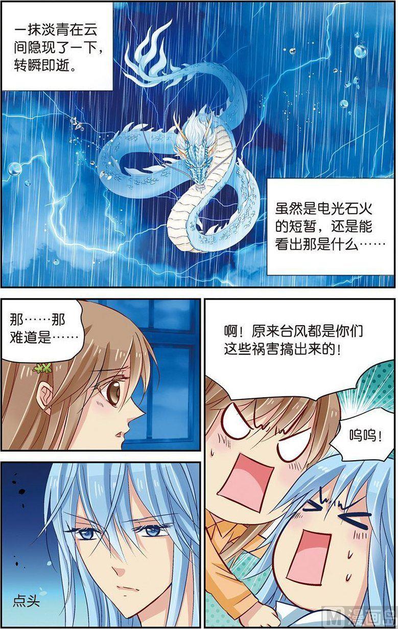 龙子湖事件漫画,第09话（1）2图