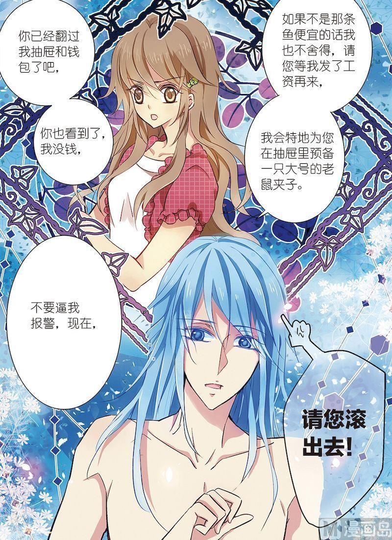 龙子驾到漫画,第02话2图