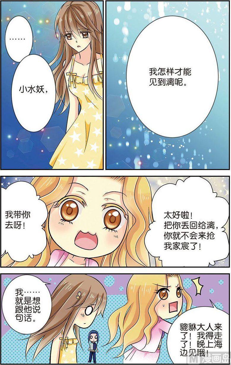 龙子驾到漫画,第10话（2）1图