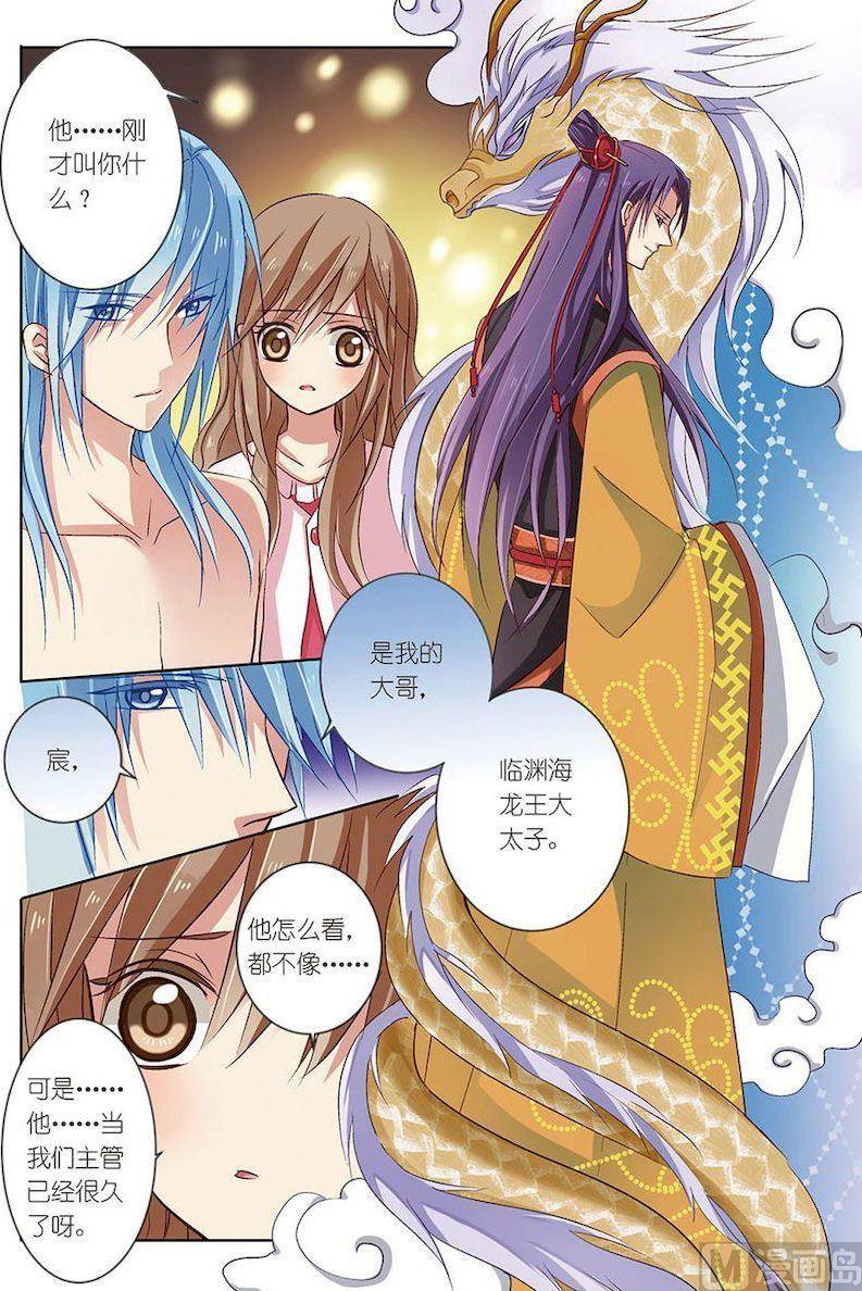 龙子驾到漫画,第05话1图