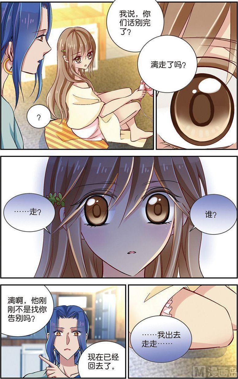 龙子湖事件漫画,第09话（2）1图