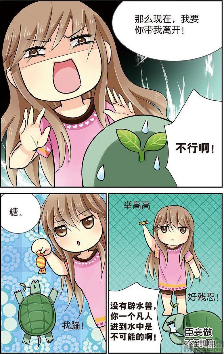 龙子湖事件漫画,第11话（2）1图