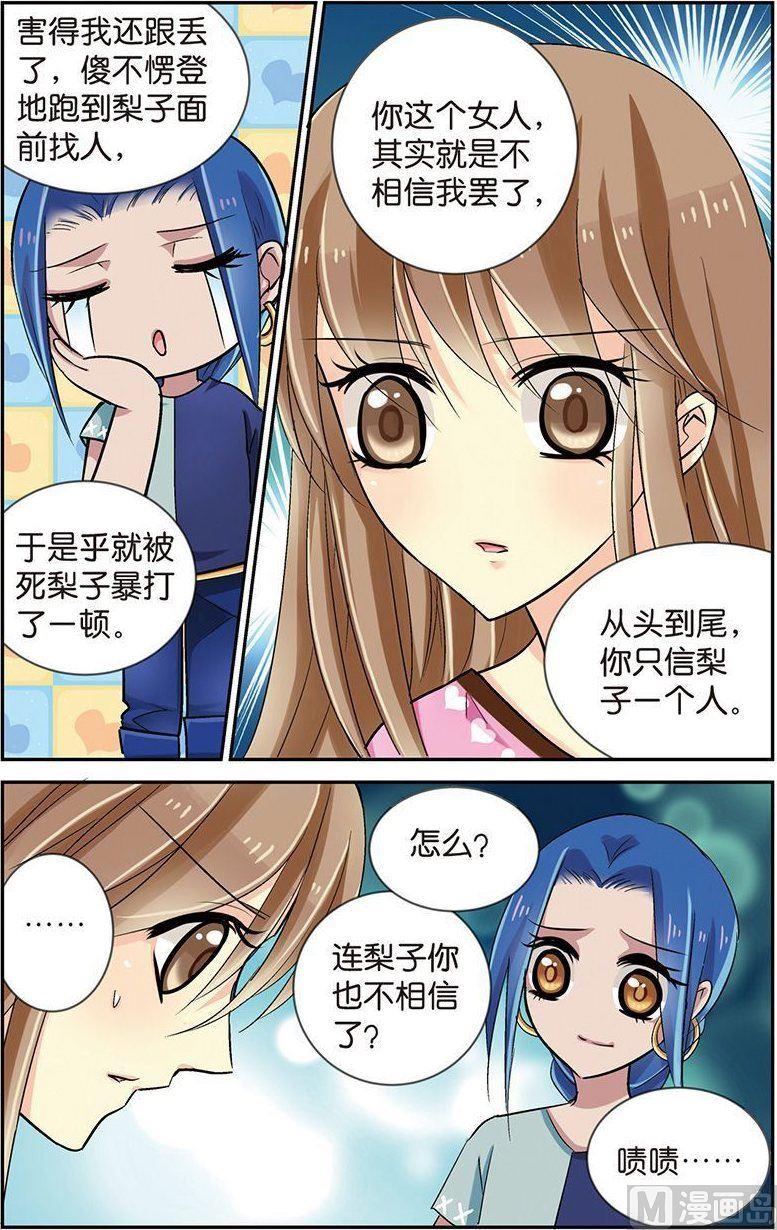 龙子湖事件漫画,第12话（1）2图