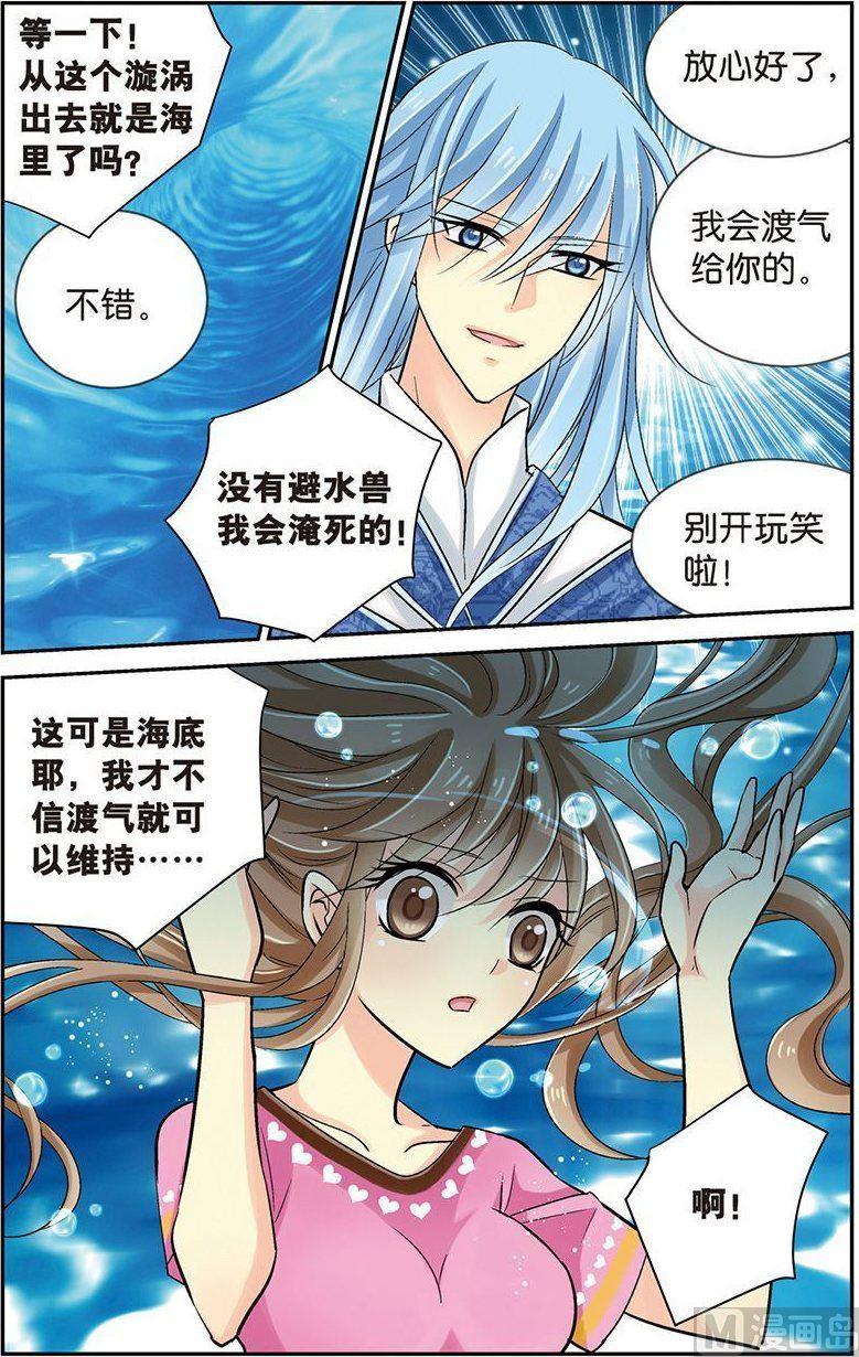 龙子驾到漫画,第12话（3）2图