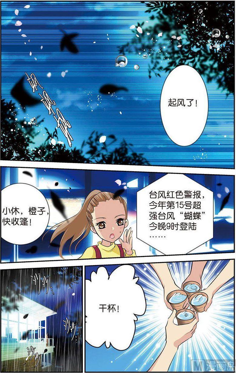 龙子驾到漫画,第08话（2）2图