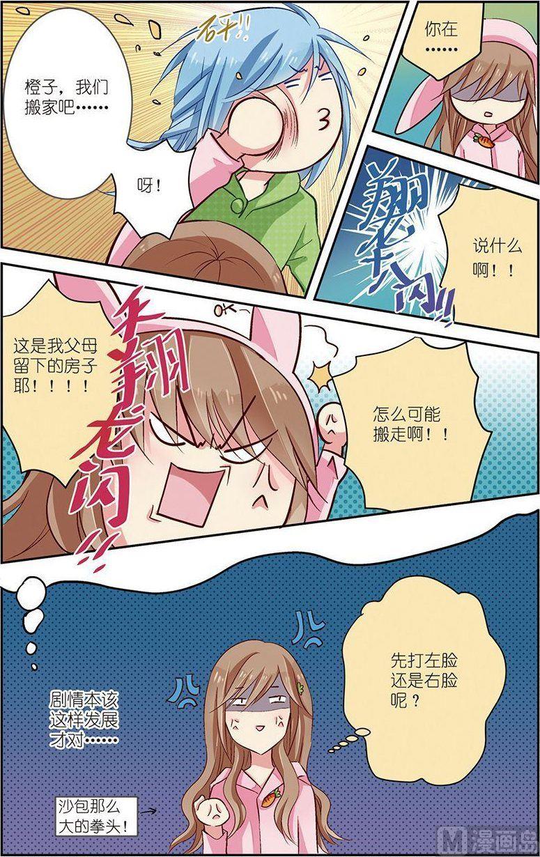 龙子驾到漫画,第06话（1）2图