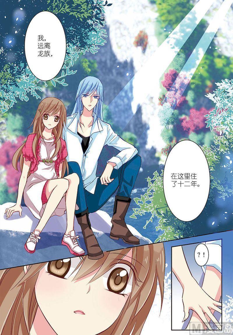 龙子驾到漫画,第07话（3）2图