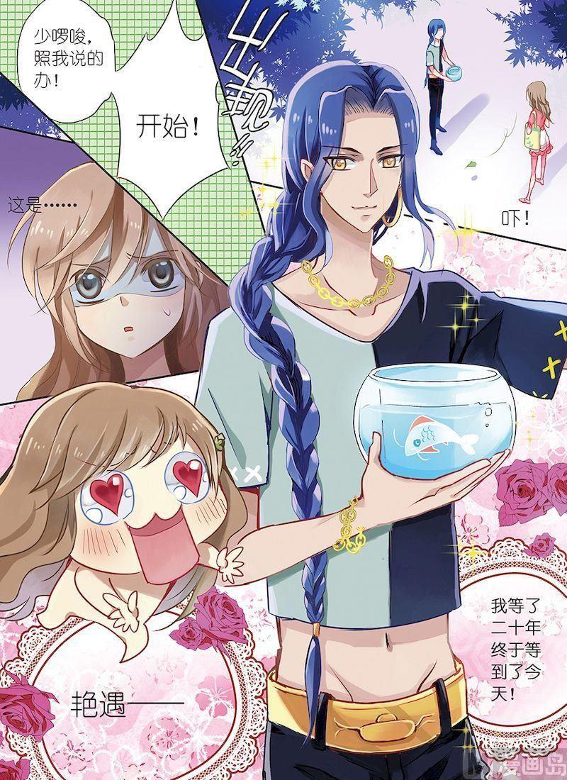 龙子驾到漫画,第01话2图
