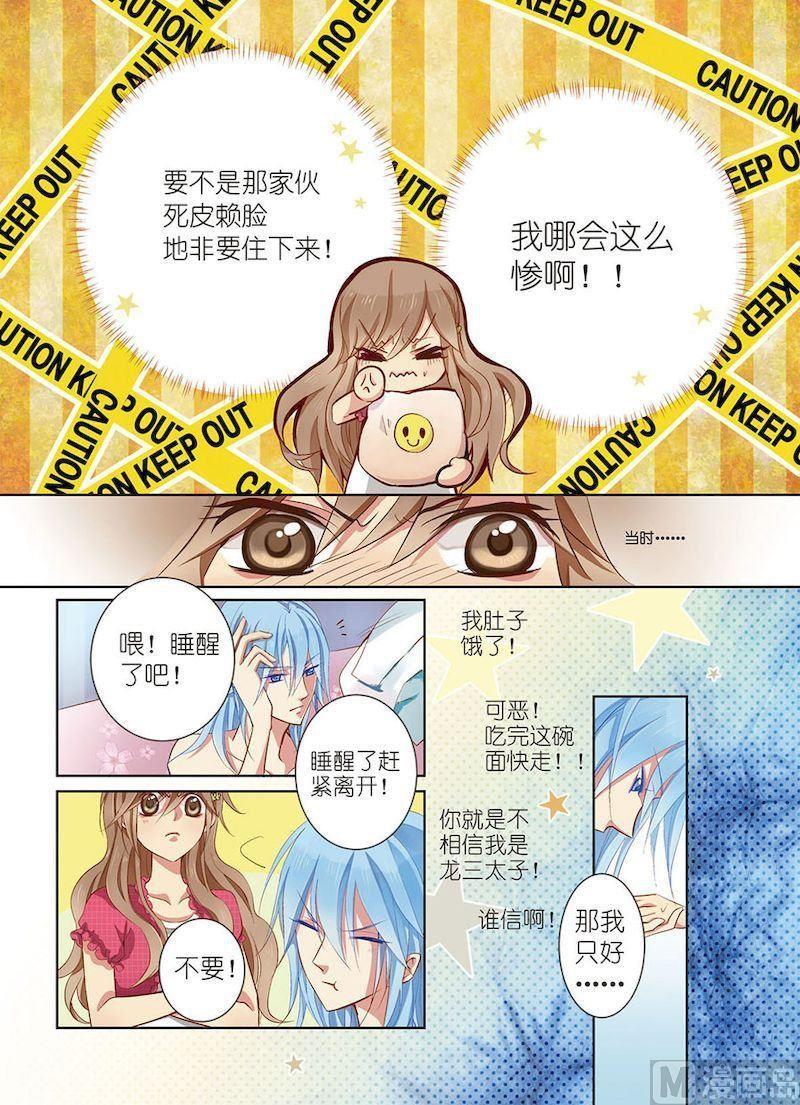 龙子驾到漫画,第03话1图