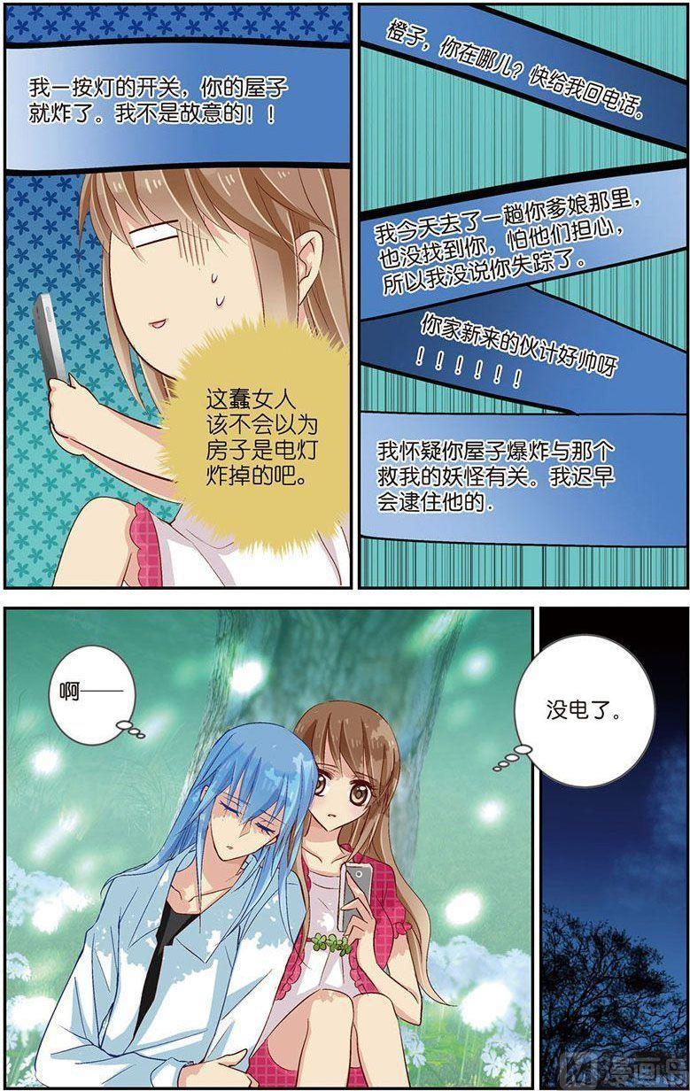 龙子驾到漫画,第07话（3）1图