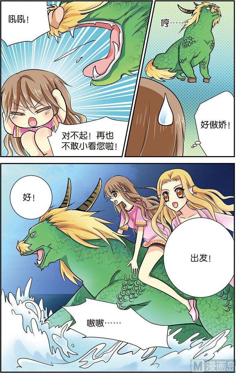 龙子驾到漫画,第10话（3）1图