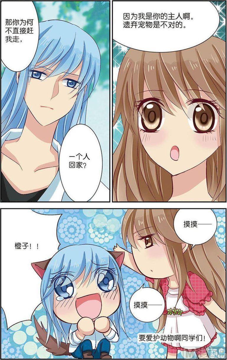龙子驾到漫画,第07话（2）1图