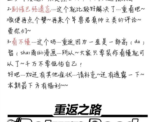 重返之路（Return Road）漫画,第6话 这种时刻没能量？2图