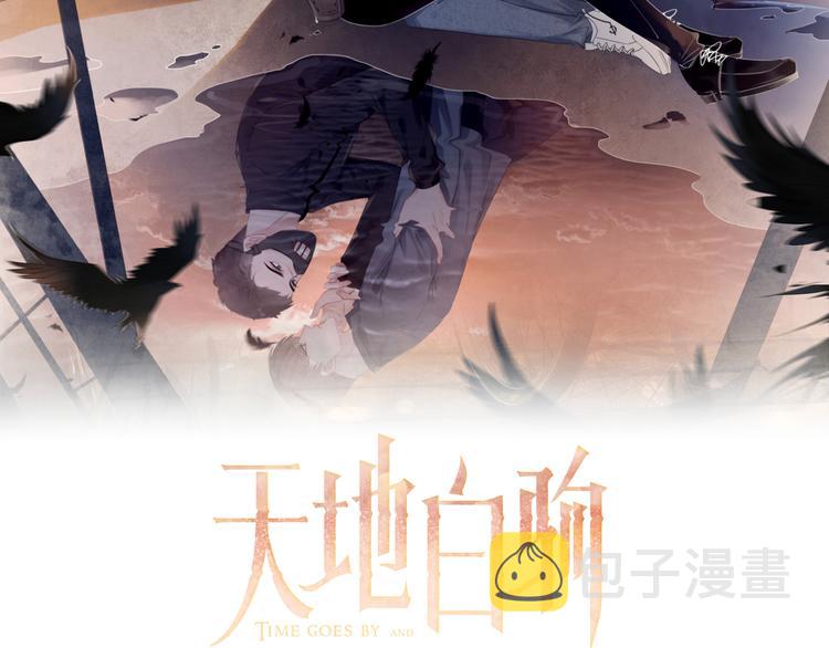 天地白驹漫画,第13话 敞开心扉2图