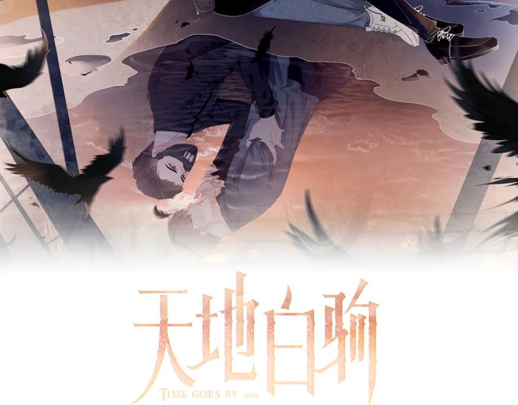 天地白驹漫画,第12话 出门约会？2图