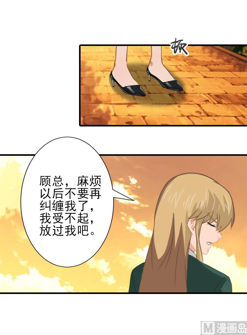 霸道顾少，请轻撩漫画,第29话 或许我们真的不能在一起1图