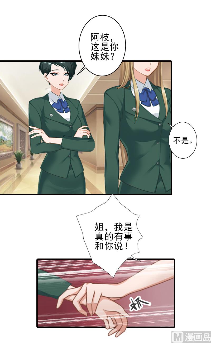 霸道顾少，请轻撩漫画,第28话 借钱2图