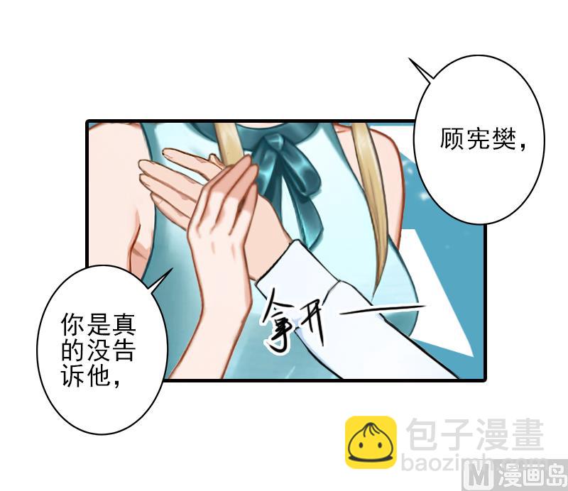 霸道顾少，请轻撩漫画,第23话 我们现在去结婚，你敢吗1图