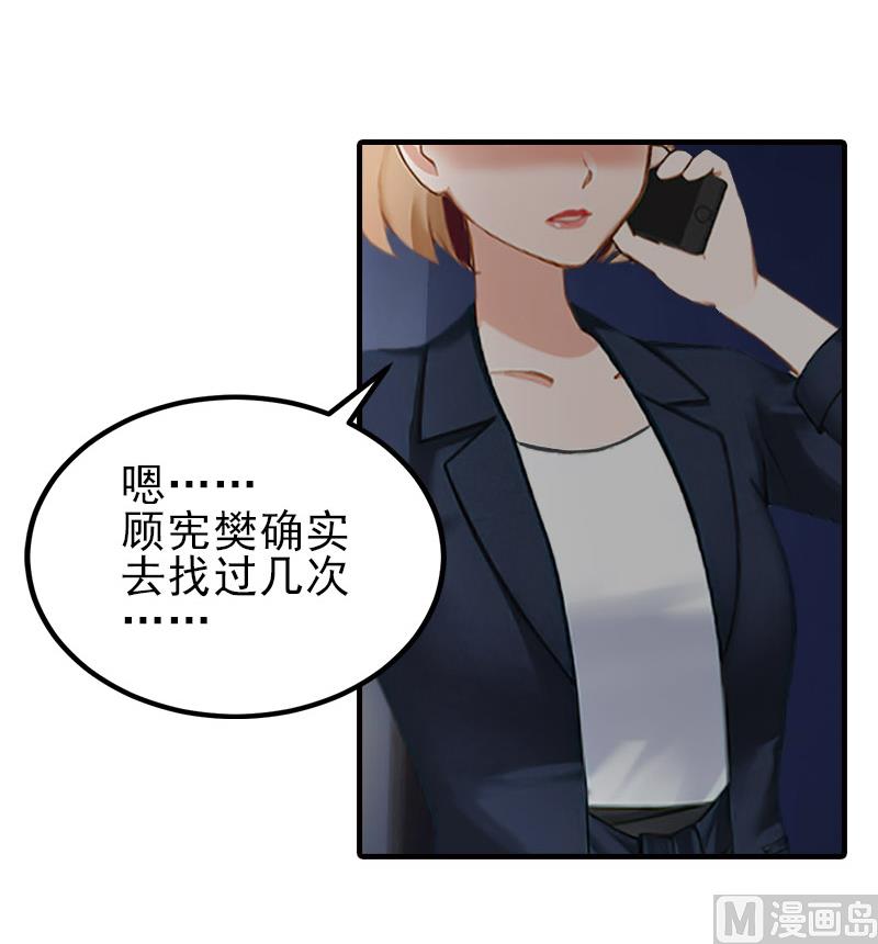 霸道顾少，请轻撩漫画,第33话 阿枝，我想你了1图