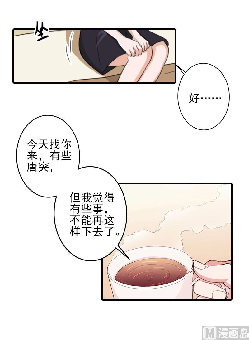 霸道顾少，请轻撩漫画,第18话 打掉孩子2图