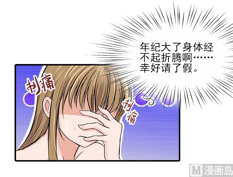 霸道顾少，请轻撩漫画,第31话 我是你的1图