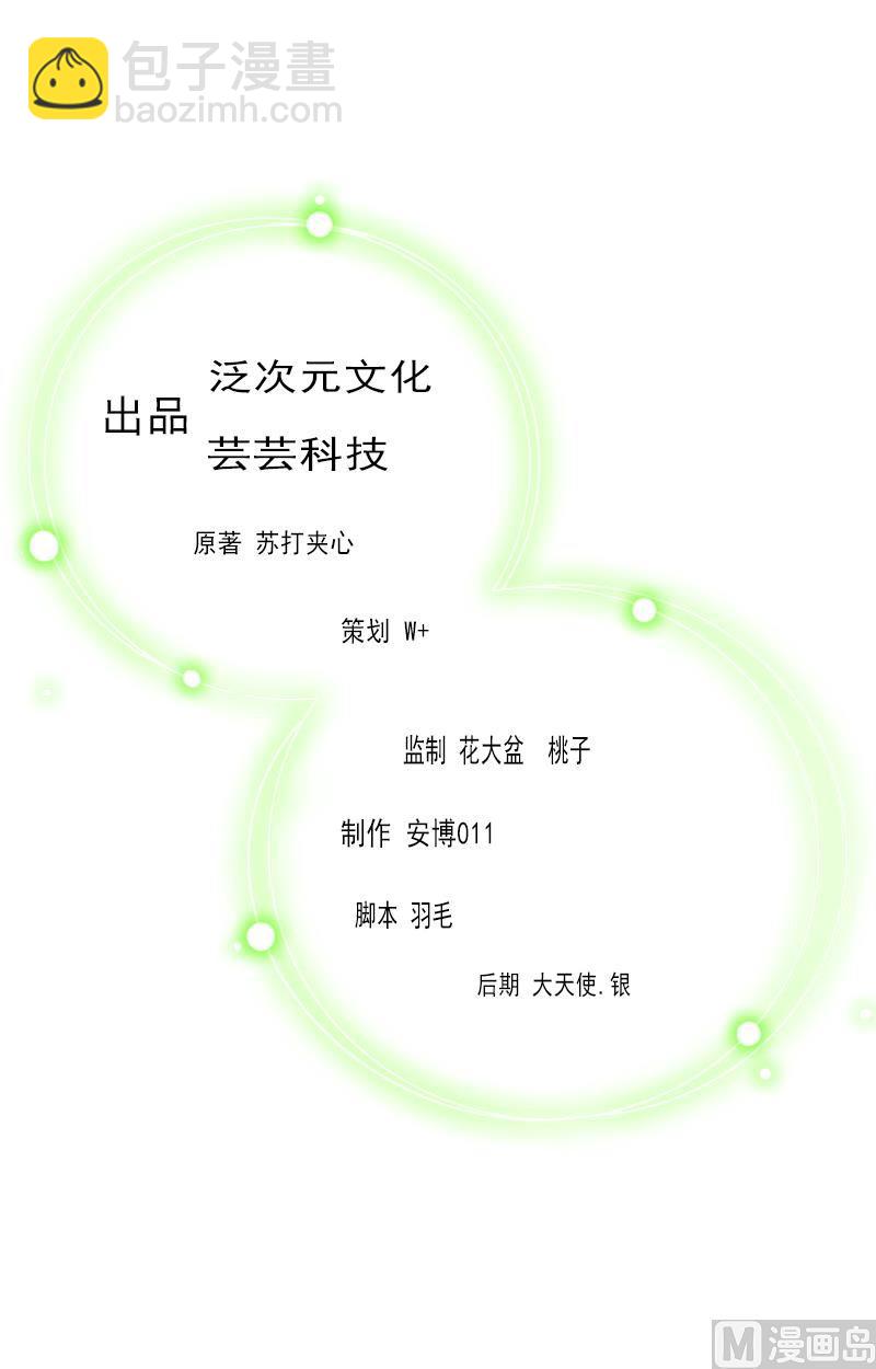 霸道顾少，请轻撩漫画,第5话 许枝雅，你想要什么？2图