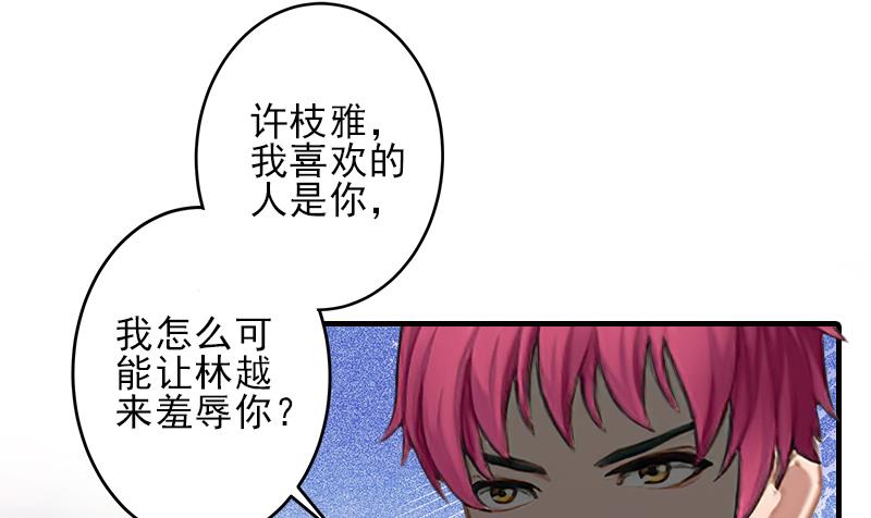 霸道顾少，请轻撩漫画,第23话 我们现在去结婚，你敢吗1图