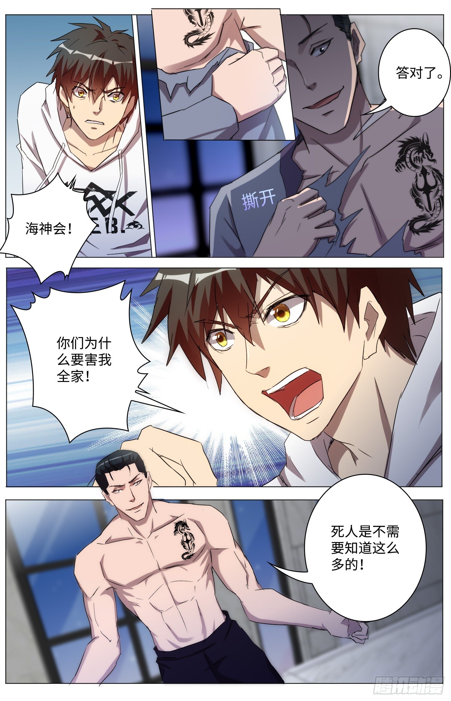 海皇重生漫画免费漫画,19-想救妹妹？得看你有没有本事2图