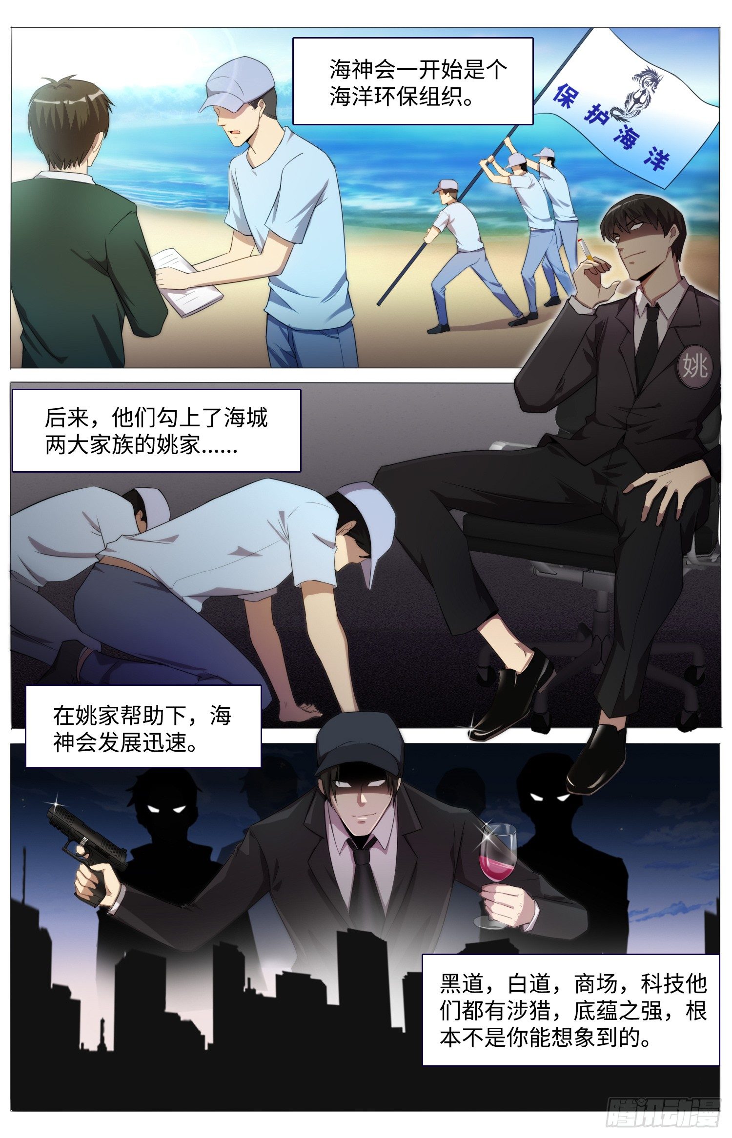 海皇的账号漫画,17-爪子从洛小渔身上拿开！1图