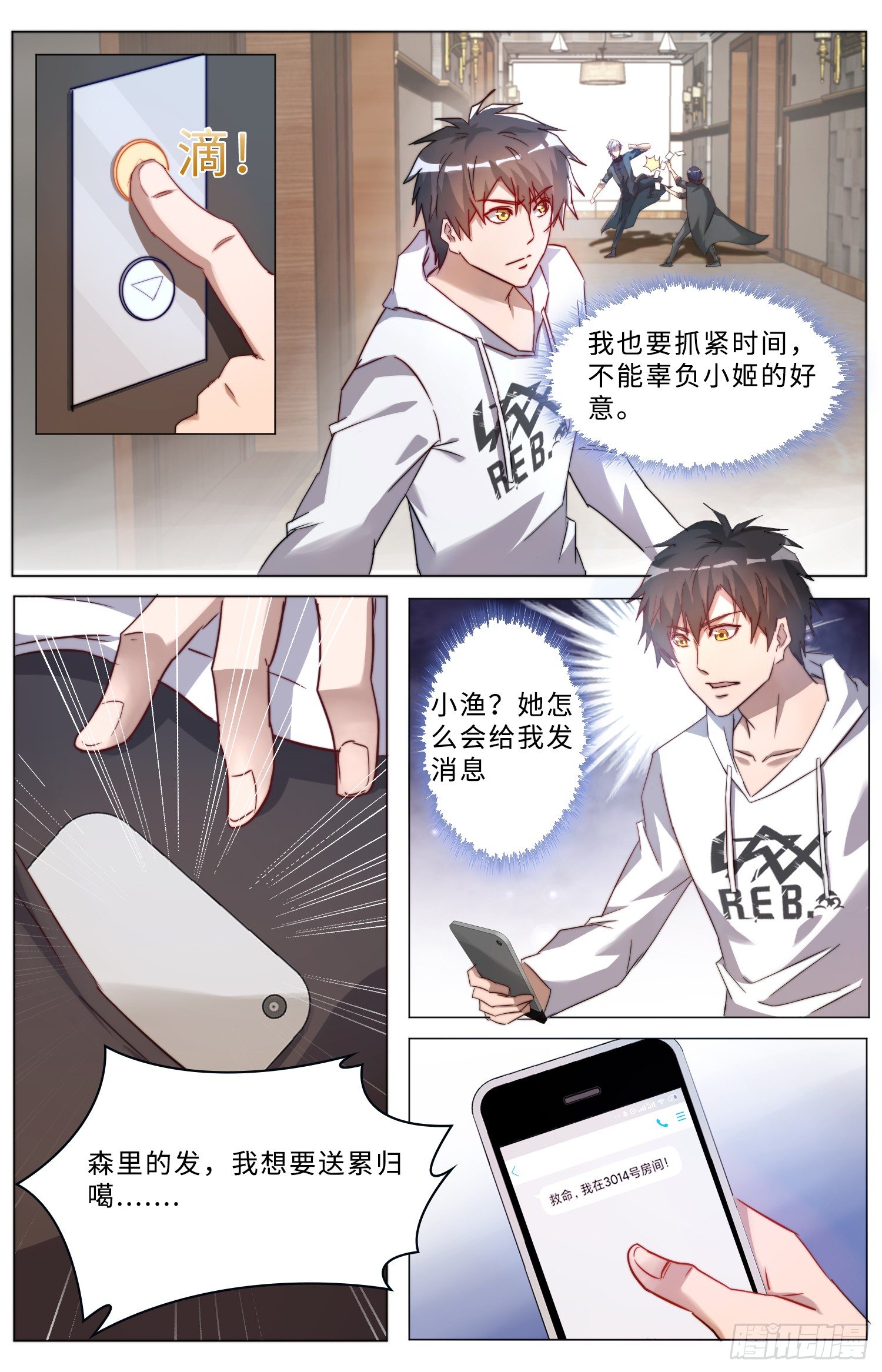 海皇重生漫画免费漫画,20-打败我，才能见到你妹妹1图