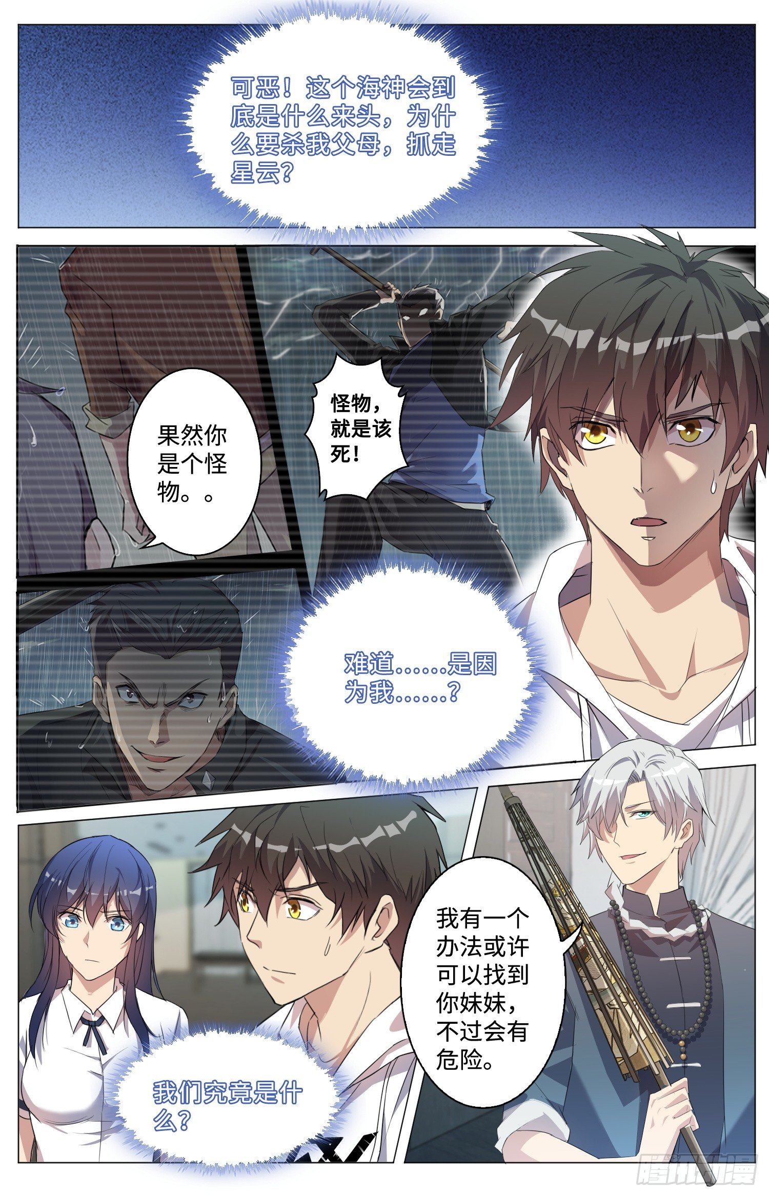 海皇重生漫画免费漫画,10-联手1图