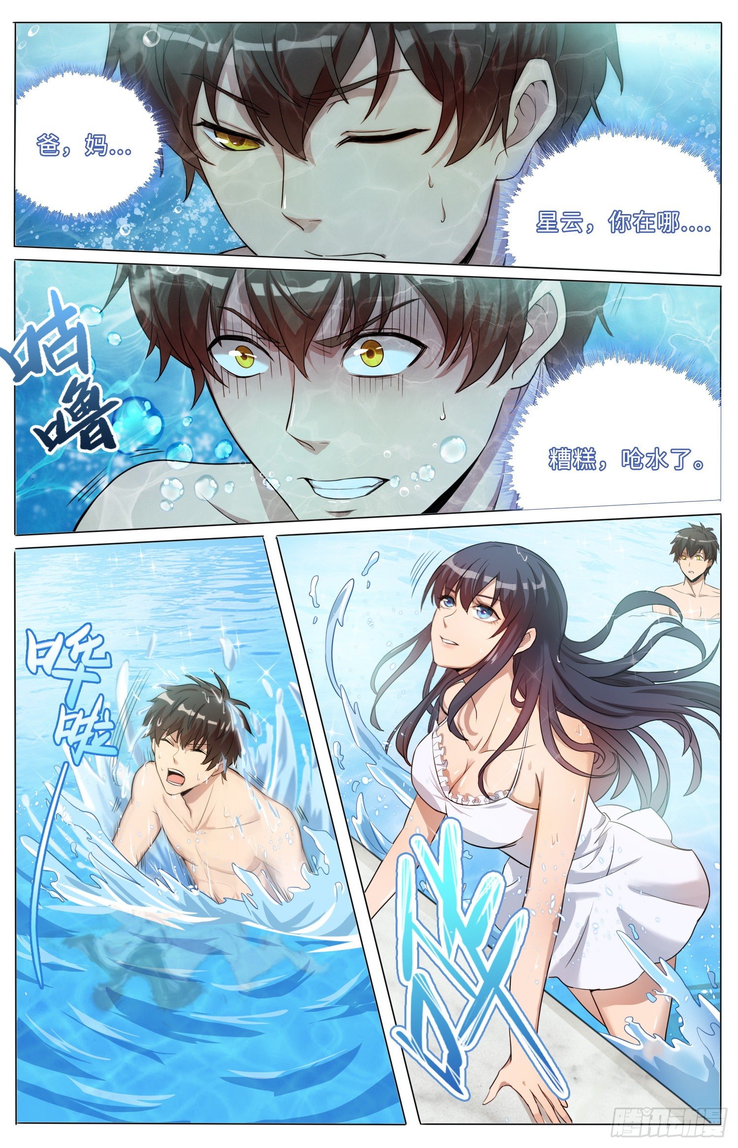 海皇重生漫画免费漫画,7-血脉之力2图