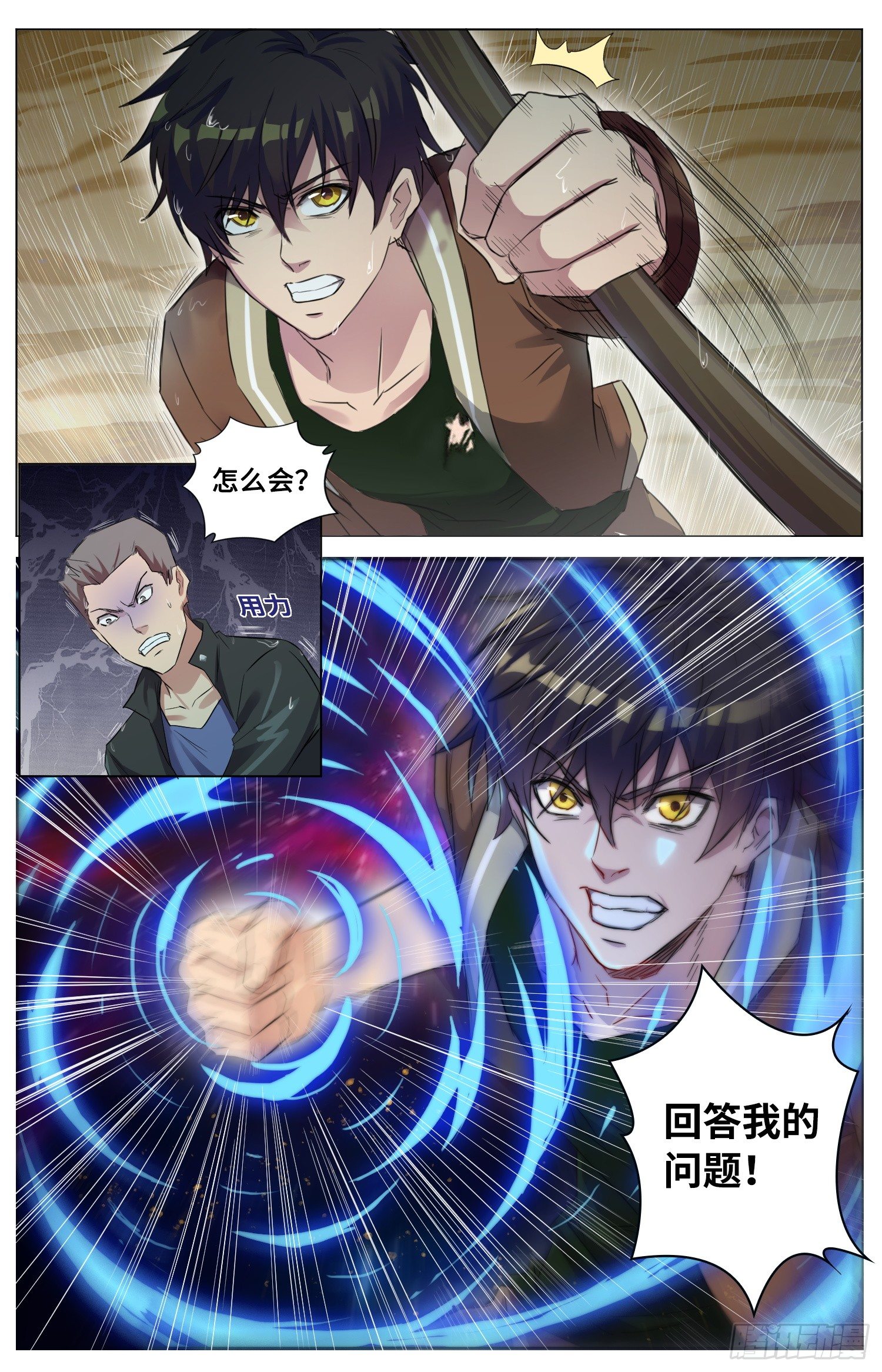 海皇重生漫画免费漫画,5-重生2图